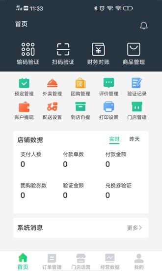 飞码外卖商家截图