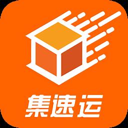 集速运