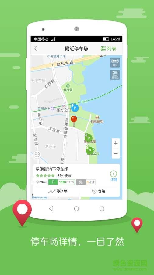 园区停车截图