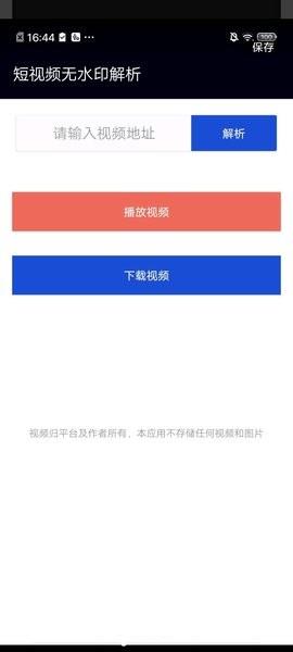 短视频解析截图