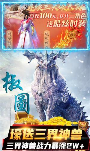 封仙传奇无限版截图