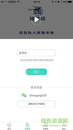 瘦格格截图