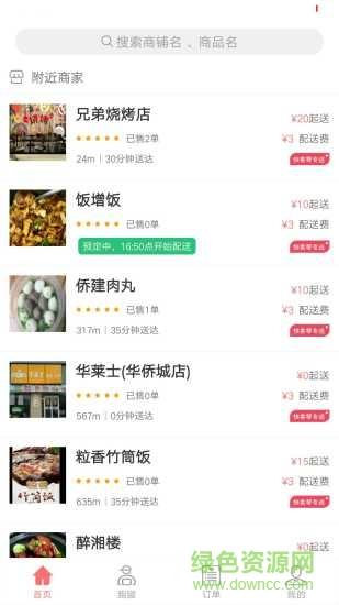 快客帮截图