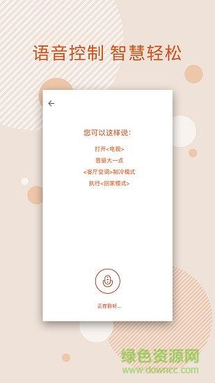 mysmartx智能家居截图