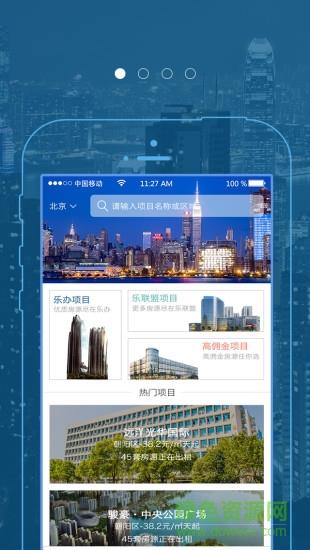 乐办经纪人截图