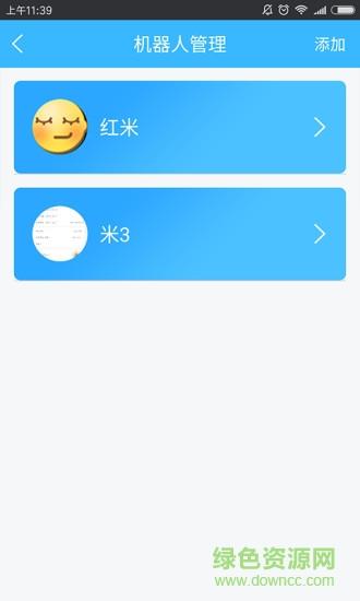 小墨儿童机器人截图