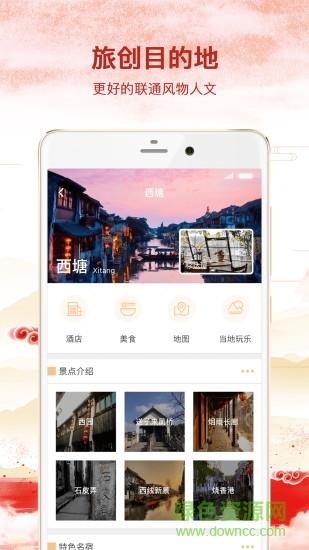 旅创小镇截图