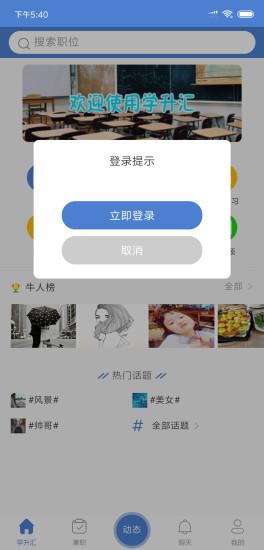 学升汇截图