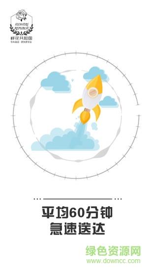 鲜花共和国截图