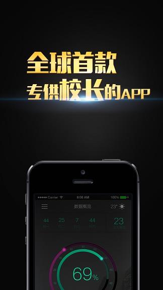 一步校长截图