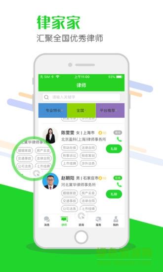 律家家截图