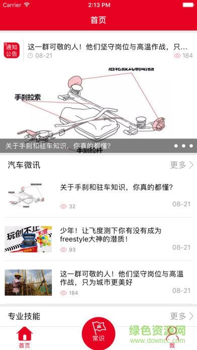 广汽本田工会截图
