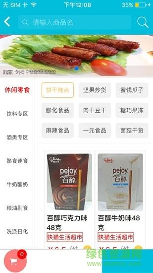 快猫生活截图