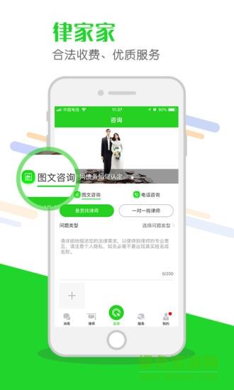 律家家截图