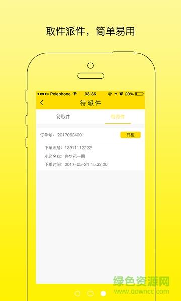 衣巢配送端截图