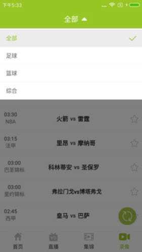 哇哈体育直播官网版截图