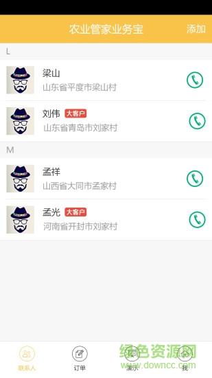 农田管家业务宝截图
