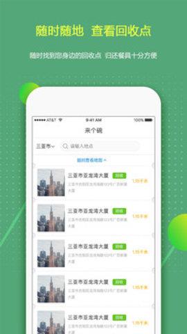 来个碗截图