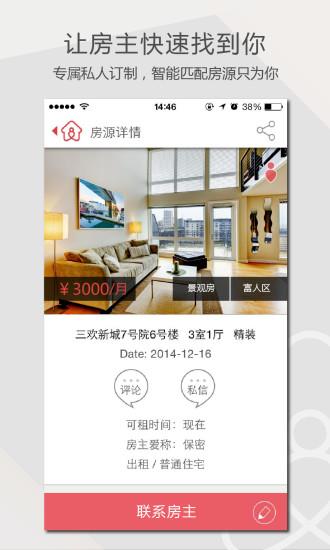 房主儿租房截图