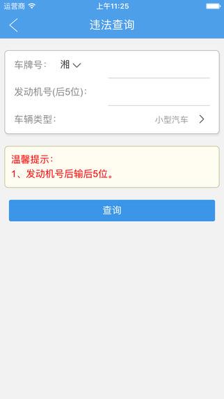 沃长沙通截图