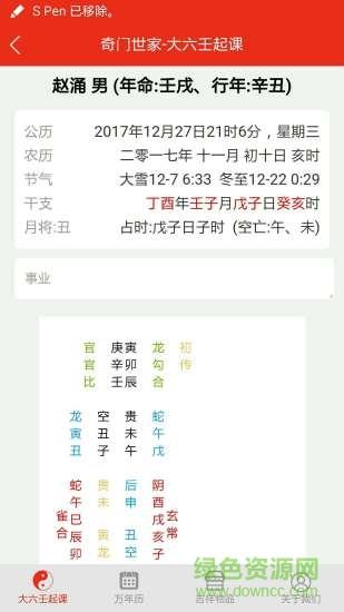 大六壬起课截图