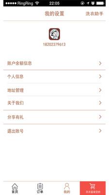 洗衣婆截图