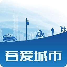 吾爱城市