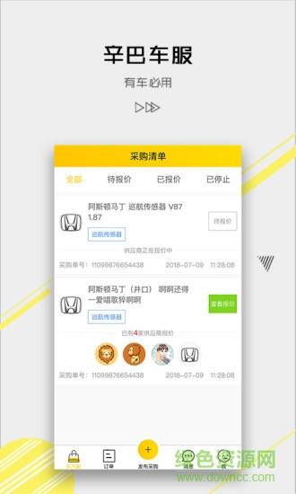 辛巴汽配截图