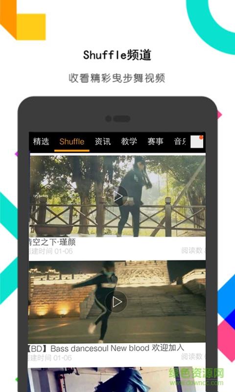 人人曳舞截图