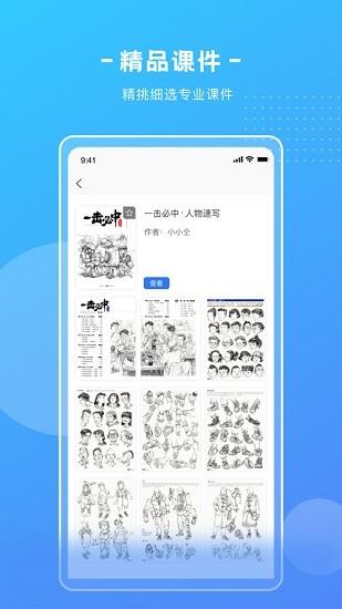 艺学圈教师端截图