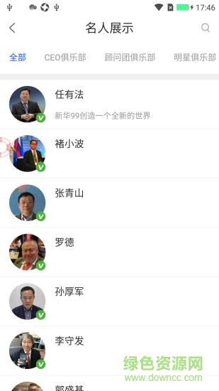 新华99截图