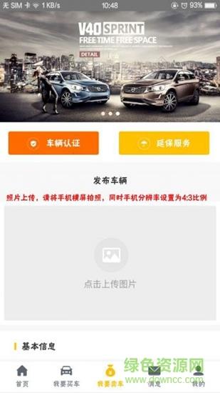 优享二手车截图