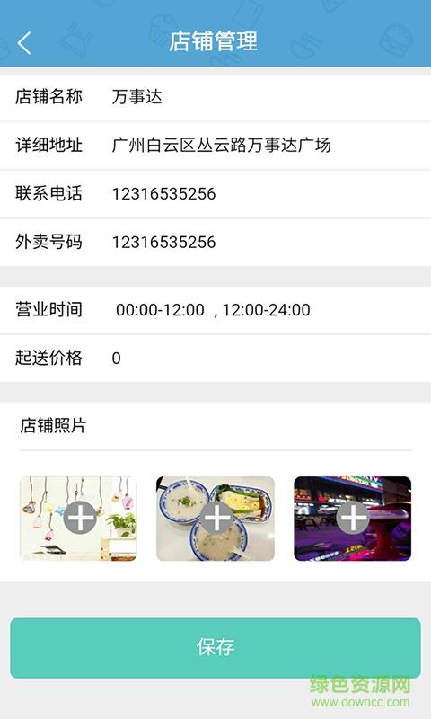 校食易商户版截图