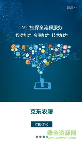 京东农服截图