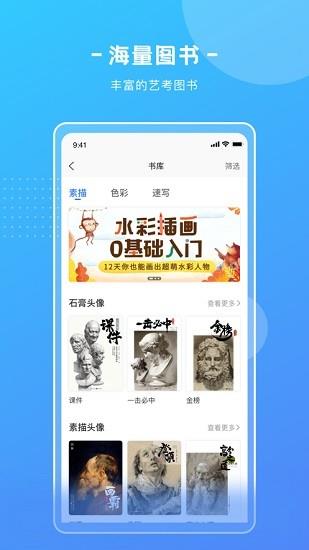 艺学圈教师端截图