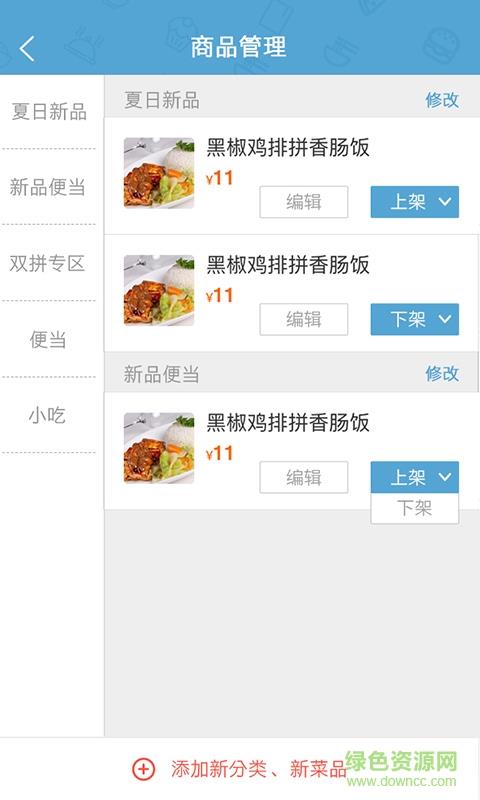 校食易商户版截图