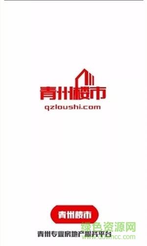 青州楼市截图