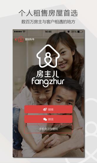 房主儿租房截图