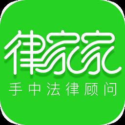 律家家