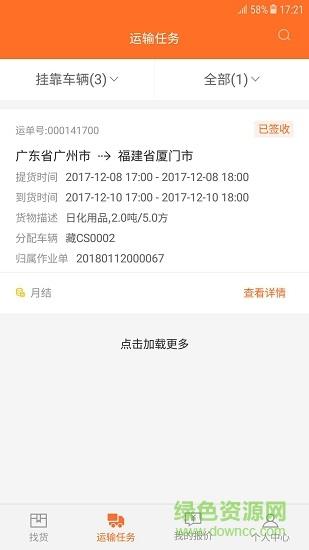 一站快运截图