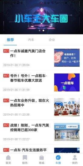 一点车截图