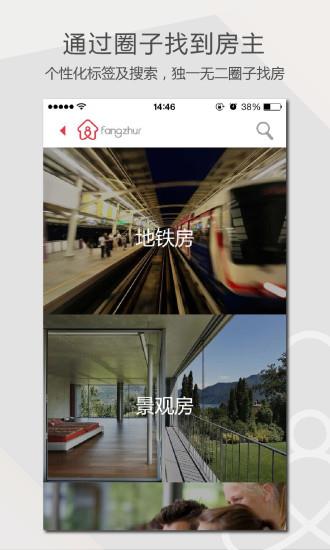 房主儿租房截图