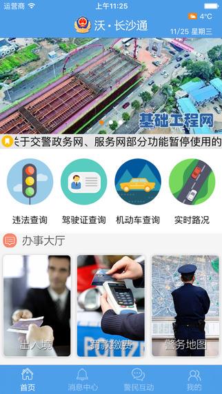沃长沙通截图