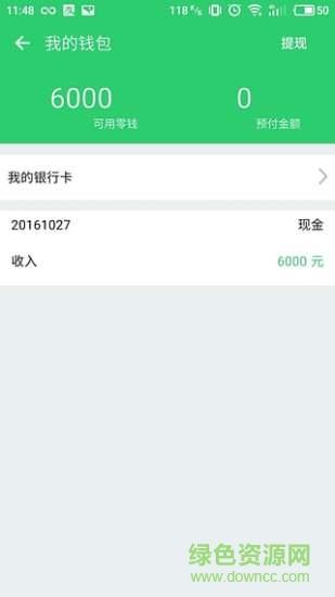 道安e家截图