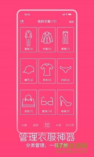 指尖衣橱截图