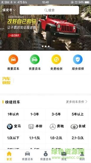 优享二手车截图