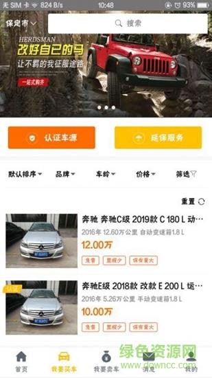 优享二手车截图
