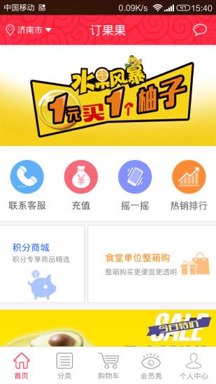 订果果截图