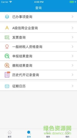 河北网上税局截图