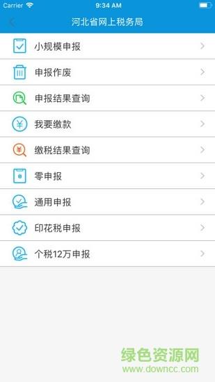 河北网上税局截图